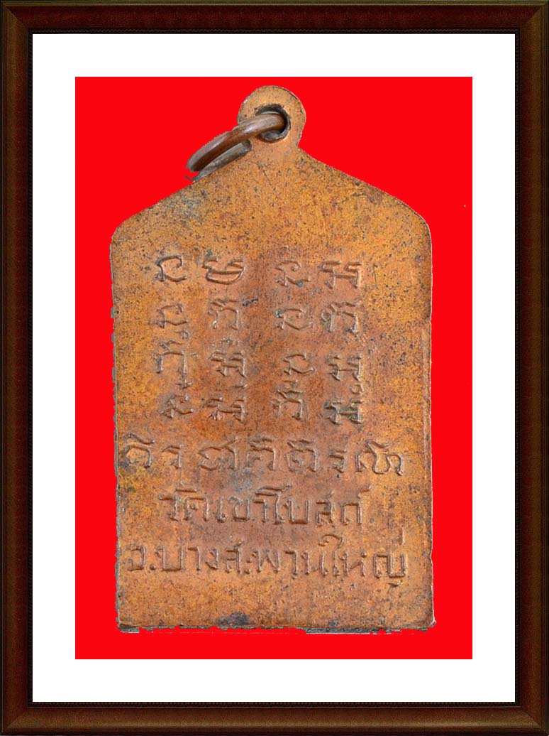 เหรียญห้าเหลี่ยมรุ่นแรก หลวงพ่อท้วม วัดเขาโบสถ์ อ.บางสะพาน จ.ประจวบคีรีขันธ์ 