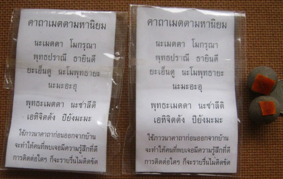 2ลูก ลูกอมติดจีวร หลวงปู่แสน ปสนุโน วัดหนองจิก อ.ขุนหาญ จ.ศรีสะเกษ มีซองเดิมพร้อมใบคาถาบูชา