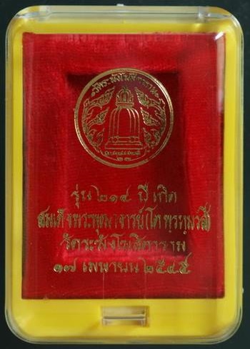 พระสมเด็จวัดระฆัง รุ่น ๒๑๔ ปีเกิด พิมพ์ใหญ่นิยม เกศทะลุซุ้ม สร้างปี พ.ศ. ๒๕๔๕ พร้อมกล่องเดิม