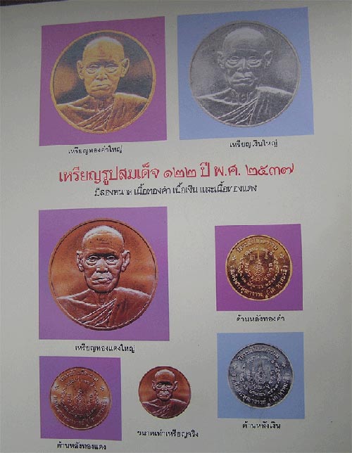 เหรียญวัดระฆัง อนุสรณ์ 122 ปี สมเด็จพระพุฒาจารย์ (โต พรหมรังสี) เนื้อทองแดง ขนาด 2.1 ซ.ม.พุทธาภิเษกเ