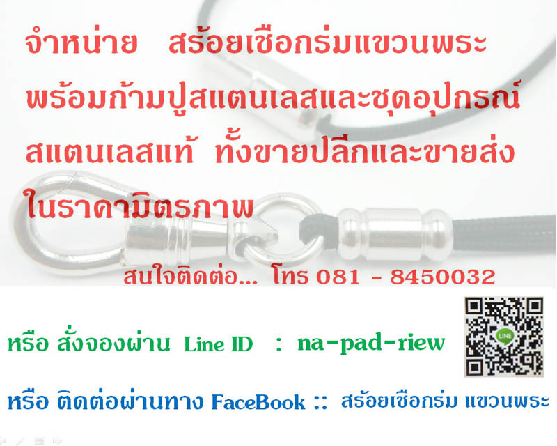 สร้อยเชือกร่มแขวนพระ 1 องค์ อย่างดี พร้อมก้ามปูสแตนเลสแท้แบบหมุนได้+ข้อต่อ+แคปซูลสแตนเลสแท้อย่างดี