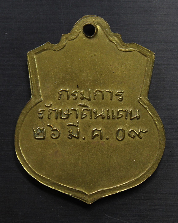 เคาะเดียว 168.- เหรียญรัชกาลที่ 5 กรมการรักษาดินแดน เจ้าคุณนร ฯ วัดเทพศิรินทร์ อธิษฐานจิต ปี 2509