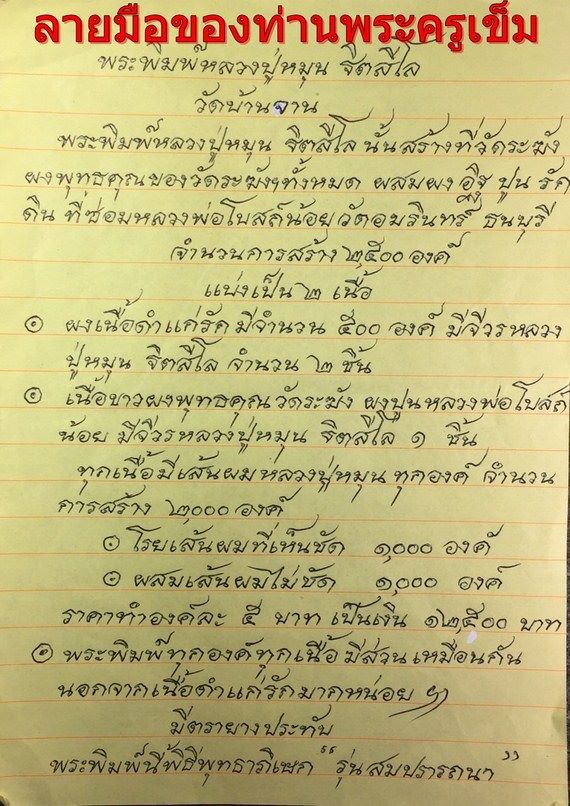 พระสมเด็จหลังลายเซ็นต์ใต้ฐานอุดจีวร หลวงปู่หมุนรุ่นมหาสมปรารถนา เนื้อขาวผงพุทธคุณติดจีวร ปี 43