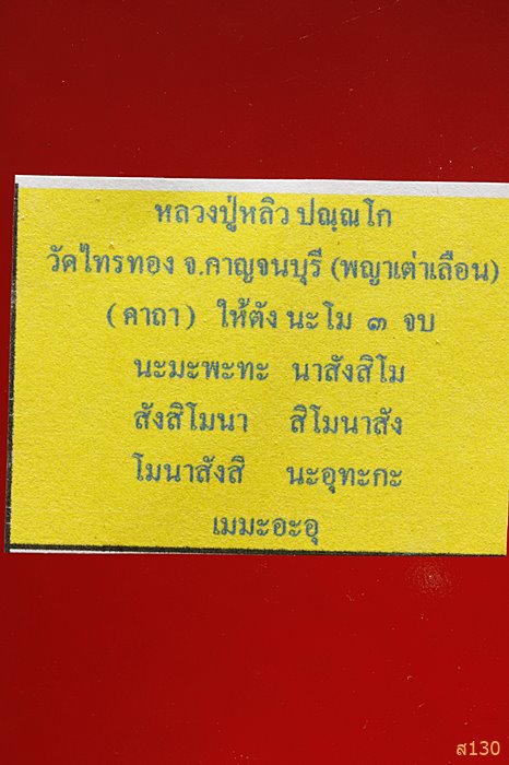 เต่านักเลง เสาร์ห้า หลวงปู่หลิว ออกวัดไทรทอง...../451