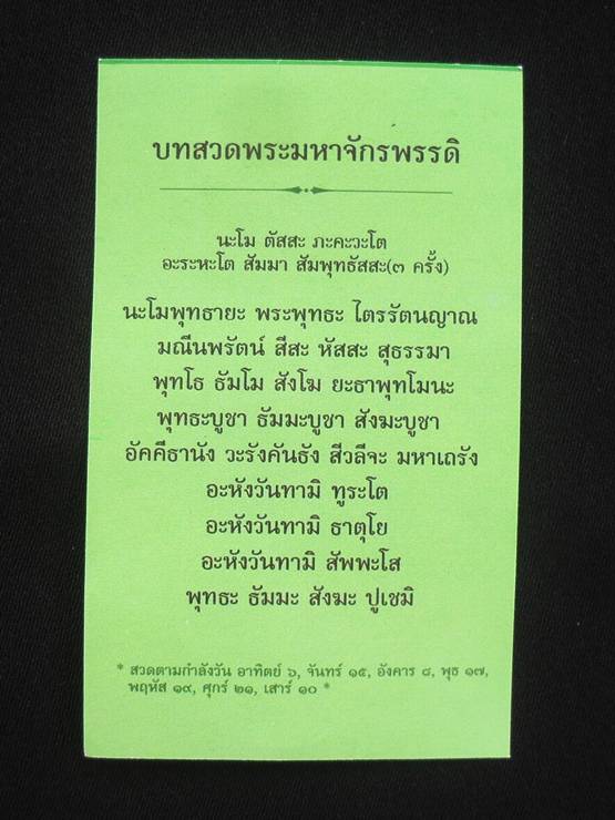 พระผงจักรพรรดิ์ หลวงปู่ดู่ พรหมปัญโญ อธิษฐานจิตโดยหลวงตาม้า วัดถ้ำเมืองนะ