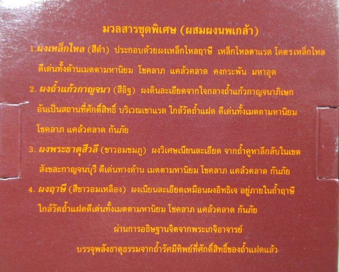 ๒๐ วัตถุมงคลชุดพิเศษที่ระลึกในการสร้าง พระโพธิ์สัตว์กวนอิมฯ วัดถ้ำแฝด จ กาญจนบุรี