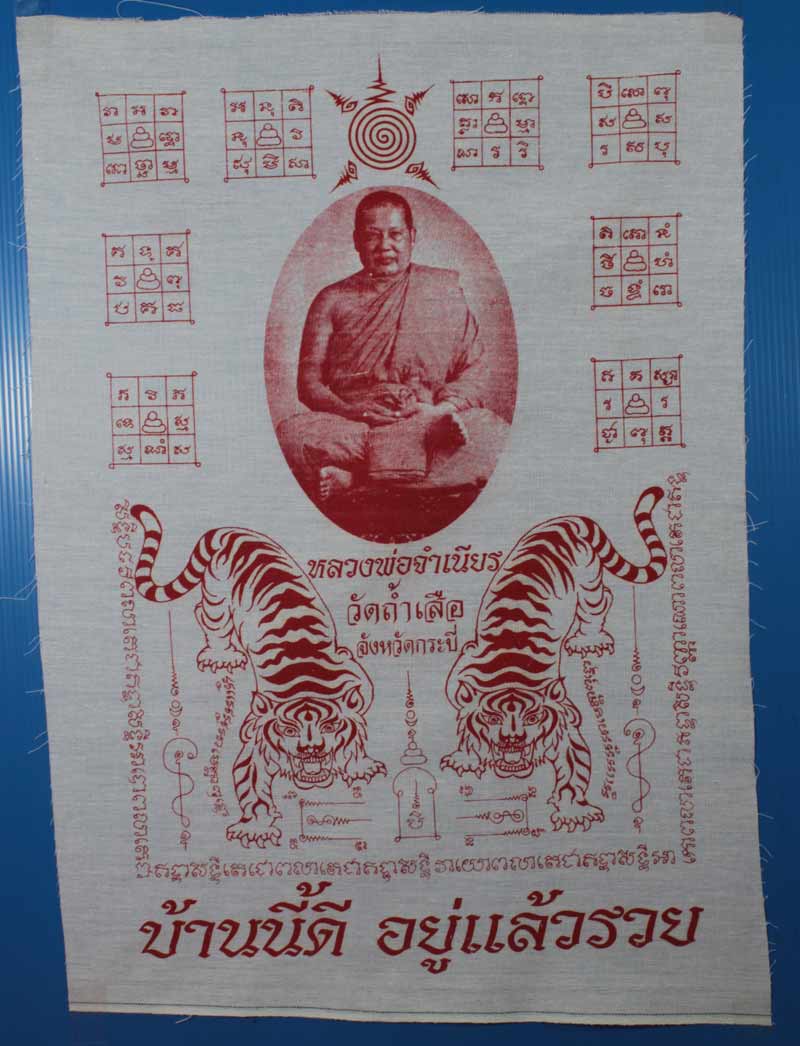 ผ้ายันต์พยัคฆ์คู่ หลวงพ่อจำเนียร สีลเสฏโฐ วัดถ้ำเสือวิปัสสนา จ.กระบี่