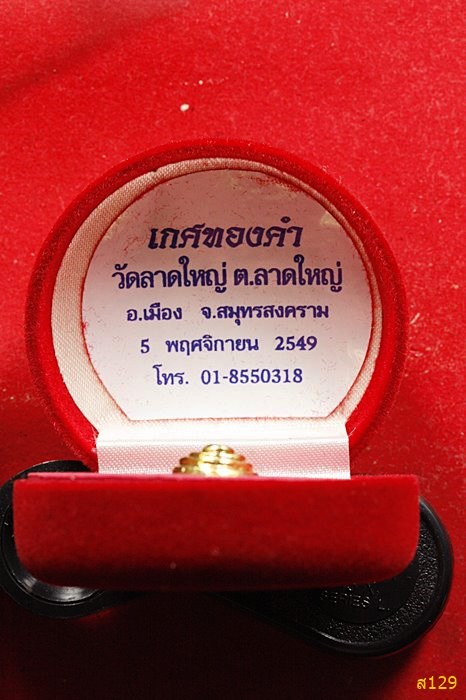 เกศทองคำ วัดลาดใหญ่จ.สมุทรสงคราม ปี 2549 พร้อมกล่องเดิม