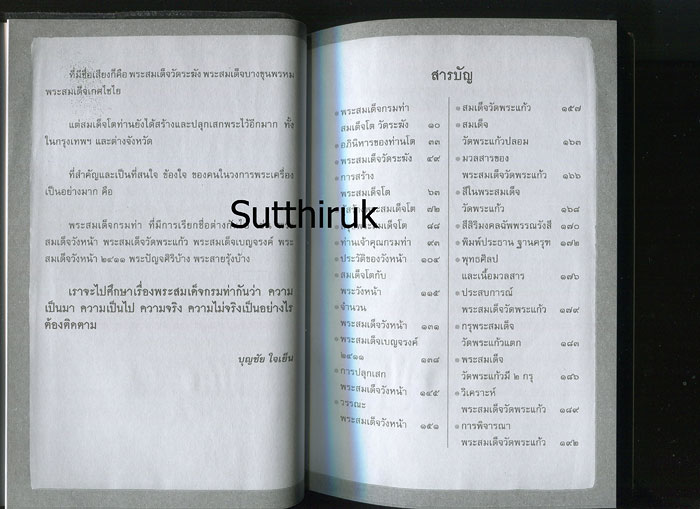 หนังสือ พระสมเด็จกรมท่า โดย บุญชัย ใจเย็น