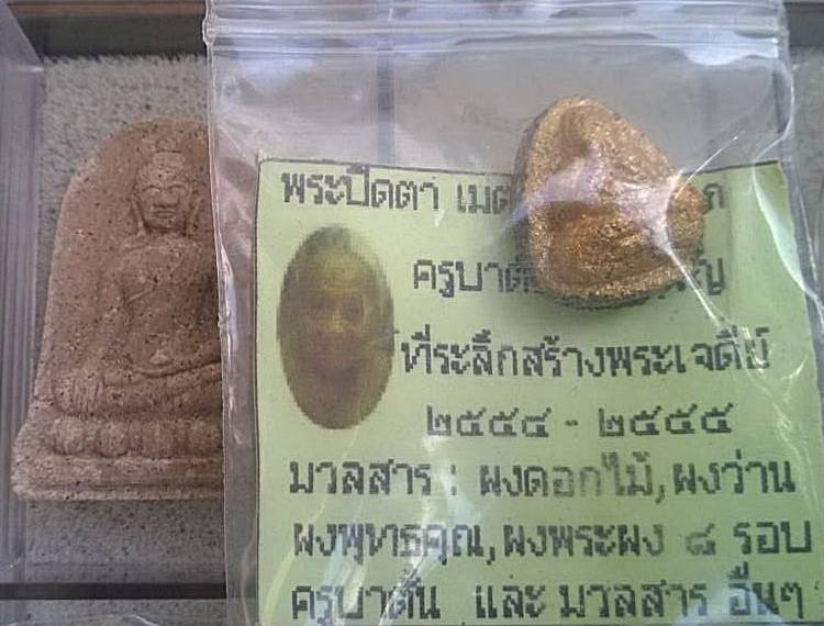 2รายการ ปิตาเมตตามวลสารล้วน+ พระผงสร้างเจดีย์ ปี54- หลวงปู่ครูบาตั๋น ปัญโญ สำนักสงฆ์ม่อนปู่อิ่นอายุ1