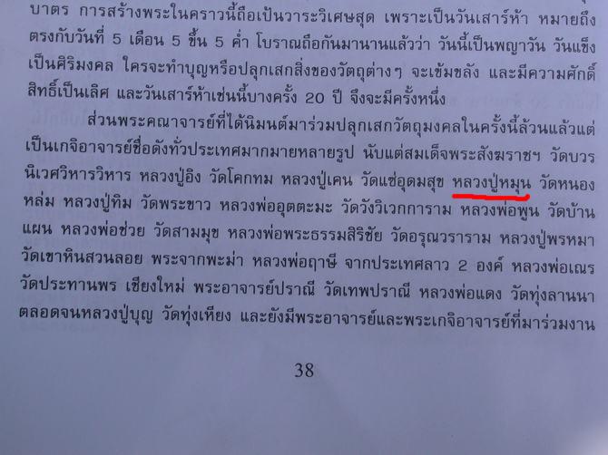 รูปเหมือนเนื้อผงยาจินดามณีหลวงพ่อเณรหลังปู่ฤาษีขาวปี 43 เสาร์ห้าเงินมาห้าพันล้าน ชุดนี้หลวงปู่หมุนวั