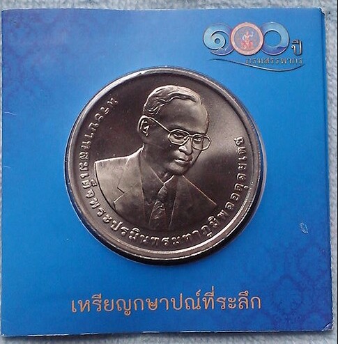 เหรียญกษาปณ์ที่ระลึก 100 บาท ครบ 100 ปี กรมสรรพากร