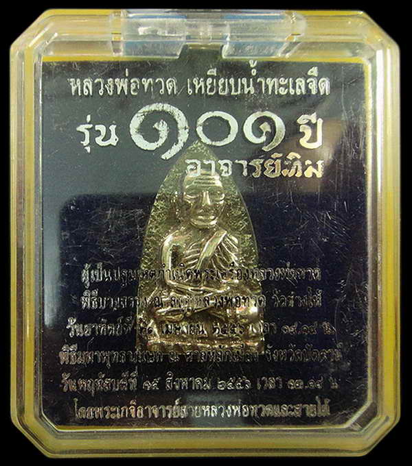 เตารีดใหญ่ A (อาปาก้า) 101 ปี อาจารย์ทิม พิธี สถูป หลวงพ่อทวด วัดช้างให้ และ พิธีศาลหลักเมือง