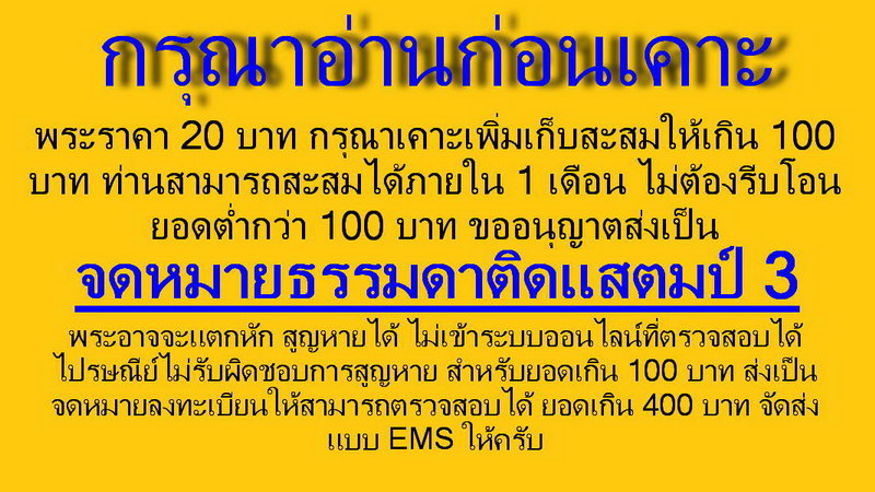  พระครูสิลิฏฐ์สรคุณ (หลวงพ่อแดง) วัดท้ายหาด จังหวัดสมุทรสงคราม ปี2530