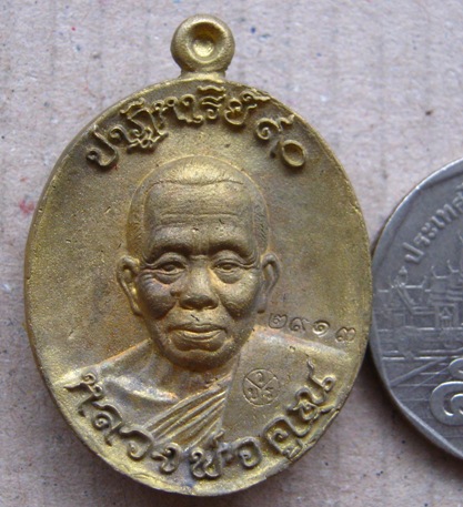 เหรียญหล่อโบราณ หลวงพ่อคูณ รุ่นปาฏิหาริย์ EOD2 ปี2556 เนื้อมหาชนวน หมายเลข2913 พร้อมกล่องเดิม