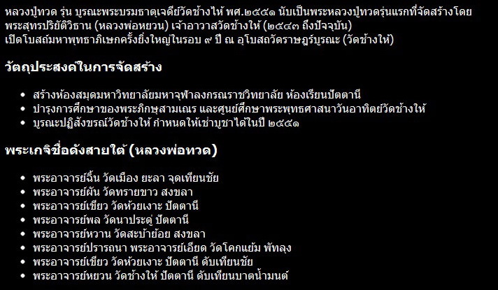 หลวงพ่อทวด รุ่นบูรณะพระบรมธาตุเจดีย์ วัดช้างให้ ปี 51 ตอกโค๊ดและหมายเลขกำกับ พร้อมกล่องเดิมจากวัด