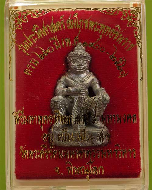 ท้าวเวสสุวรรณ รุ่นแรก รุ่นสมโภชพระพุทธชินราช ครบ 660 ปี เนื้อชินตะกั่วผสมชนวน พิธีใหญ่ แนะนำสุดๆ