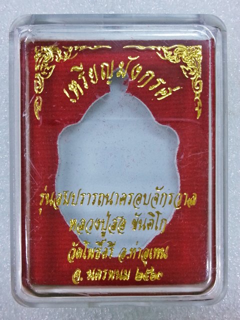 เหรียญมังกรคู่ หลวงปู่สอ ขันติโก อายุ 113 ปี วัดโพธิ์ศรี จ.นครพนม เนื้อทองแดงมันปู No.3022