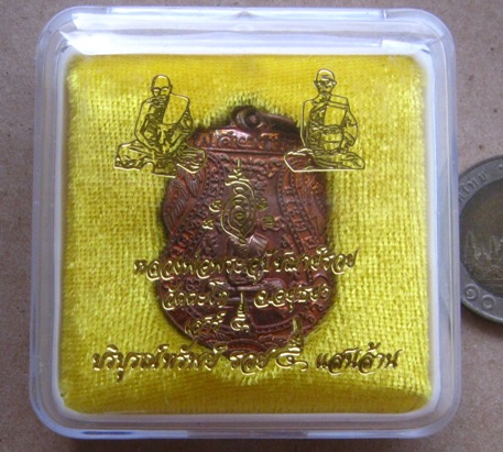 เหรียญหลวงพ่อรวย วัดตะโก อยุธยา ปี2553เลข1073 รุ่นเสาร์5 บริบูรณ์ทรัพย์รวย 5แสนล้าน เนื้อทองแดง+กล่อ