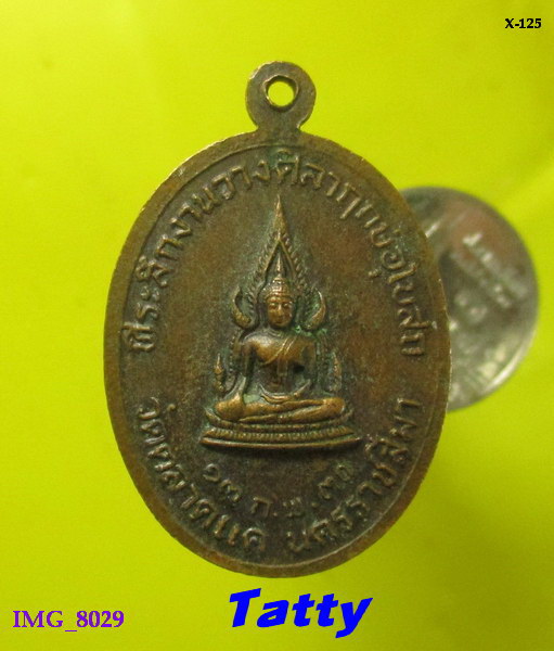 พระครูประสาทวิริยคุณ วัดตลาดแค นครราชสีมา ปี 2530