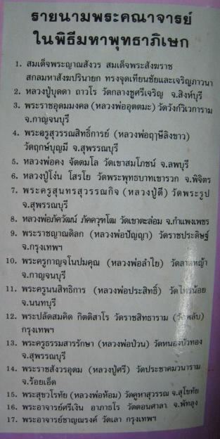 เหรียญสังฆานุสติ ญาณวิเศษ หลวงปู่มั่น ภูริทัตโต ปี36