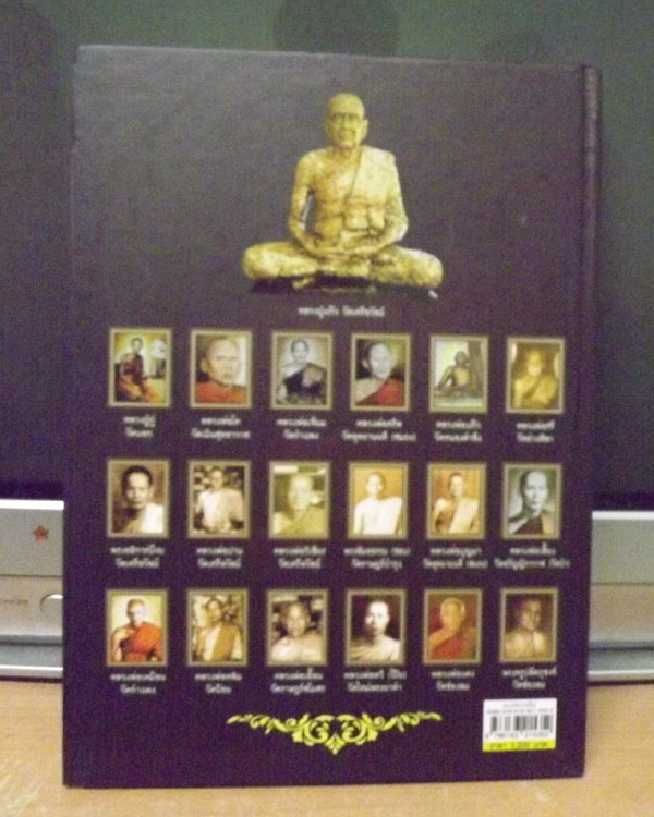 หลังสือพระปิดตา 19พระคณาจารย์ดัง จ.ชลบุรี(ทุกเนื้อ ทุกพิมพ์)