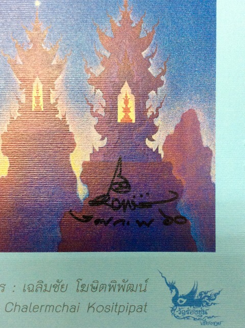 ภาพพิมพ์พระพิฆเนศ เทพแห่งความสำเร็จ ปี2546 พร้อมลายเซ็นต์สด อาจารย์เฉลิมชัย ขนาด 63.8 X 49 ซม.