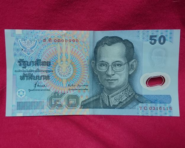 ธนบัตร 50 บาท ร.9 หลังพระบาทสมเด็จพระจอมเกล้าเจ้าอยู่หัว