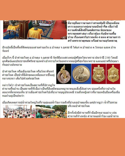 เริ่มที่ ๖๐ บาทเหรียญขวัญถุงรุ่นแรก วัดศิริสุทโธ (คำชะโนด) อ.บ้านดุง จ.อุดรธานี เนื้อทองแดง 