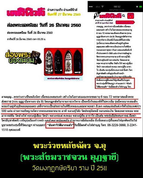 พระร่วงรางปืน วัดมกุฎกษัตริย์ กทม. ปี 2511 พิธีปลุกเสกยิ่งใหญ่ระดับชุมนุมเกจิดังในตำนาน ... 