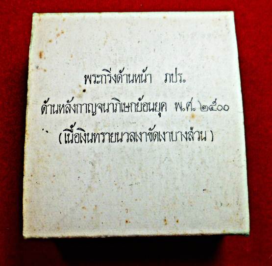 พระกริ่งเนื้อเงินพระพุทธโสธรย้อนยุคอุดมวลสารขัดเงาพร้อมใบเดิมและกล่องเดิม