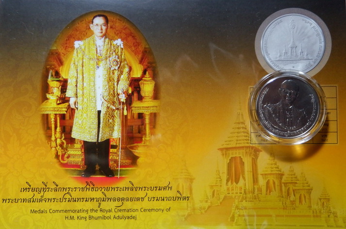 เหรียญที่ระลึกพระราชพิธีถวายพระเพลิงพระบรมศพ รัชกาลที่ ๙ เนื้อคิวโปรนิเกิล สวยครับ