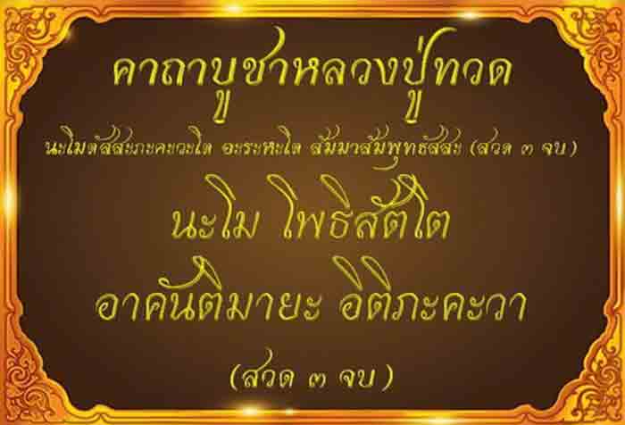 พระบูชาหลวงพ่อทวดถือลูกแก้ว วัดช้างให้ เนื้อทองเหลืองรมมันปู ขนาด 5 นิ้ว สวยๆเดิมๆ รับประกันตามกฎ