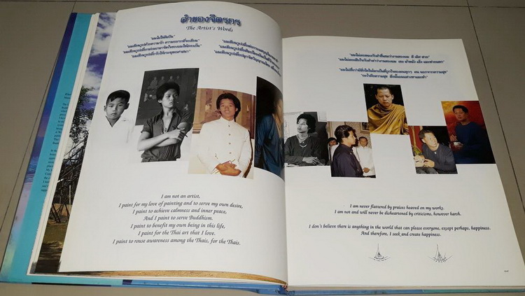 ขออนุญาตท่าน อ. เฉลิมชัย โฆษิตพิพัฒน์ หนังสือ 23 ปี จิตรกรร มไทย