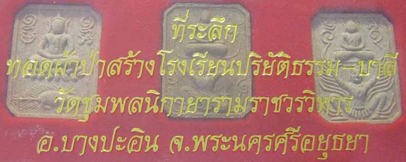 ครบชุด*พระหลวงพ่อปาน พิมพ์ใหญ่ ๖ องค์ สายตรงจากพระนครศรีอยุธยาเอาไปรวยกันครับ*114