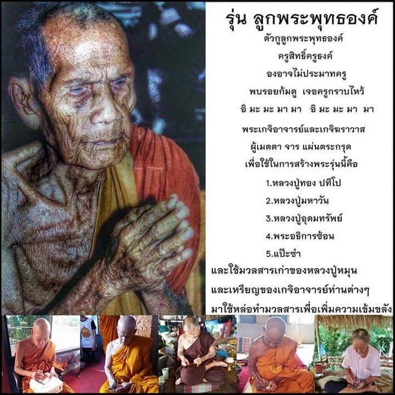 ล็อคเก็ตหลวงปู่หมุน รุ่นพระพุทธองค์ วัดบ้านโนนผึ้ง ศรีสะเกษ หลังฝังนาคปรกและพลอย