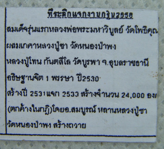 หลวงพ่อมหาวิบูลย์ วัดโพธิคุณ จ.ตาก พระสมเด็จเนื้อผงว่านสภาพสวยเดิม เคาะเดียวเบาๆครับ