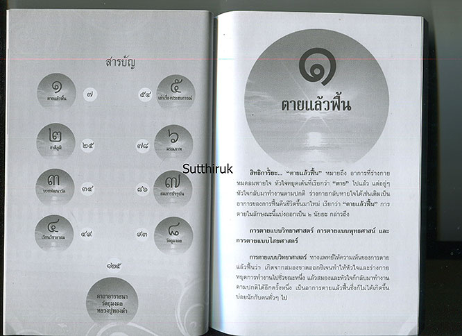 หนังสือ หลวงปู่ทองดำ ฐิตวณฺโณ วัดท่าทอง จ.อุตรดิตถ์ พระเกจิ 5 แผ่นดิน (พระเครื่องของท่าน)