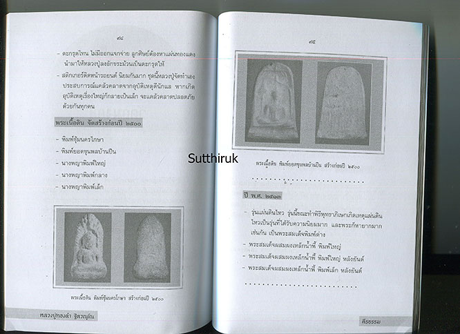 หนังสือ หลวงปู่ทองดำ ฐิตวณฺโณ วัดท่าทอง จ.อุตรดิตถ์ พระเกจิ 5 แผ่นดิน (พระเครื่องของท่าน)