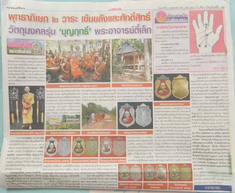 เหรียญรุ่นบุญฤทธิ์ พระอาจารย์ตี๋เล็ก สำนักสงฆ์เขาสุนะโม จ.เพชรบูรณ์  เนื้อปลอกลูกปืน หมายเลข 38