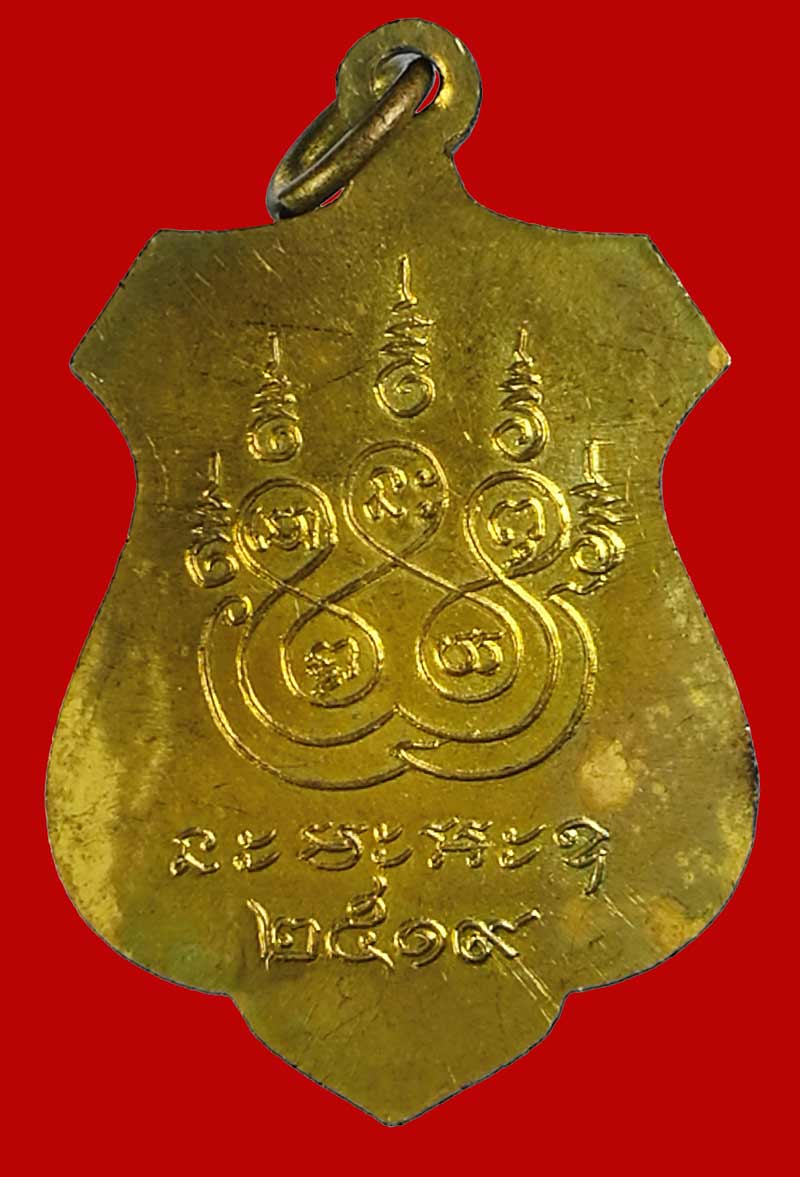  เหรียญหลวงพ่อมงคล วัดศรีมงคล อ.หล่มสัก จ.เพชรบูรณ์ ปี 2519 เนื้อทองฝาบตร หลวงพ่อทบปลุกเสก