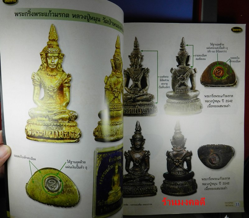 หนังสือพระหลวงปู่หมุน ฐิตสีโล ( เล่ม 1 )ประวัติการจัดสร้าง ชี้ตำหนิ รุ่นนิยม ของไทยพระ เป็นเล่มใหม่ค