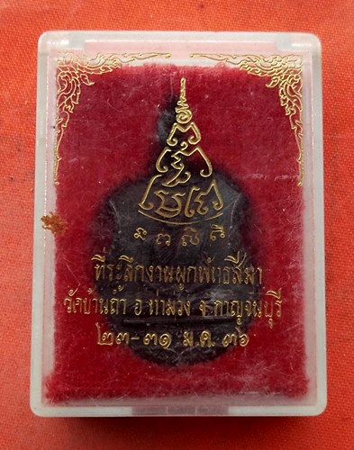 1เริ่ม 10 บาท กับ เหรียญหลวงพ่อสาด วัดบ้านถ้ำ จ.กาญจนบุรี   …M540