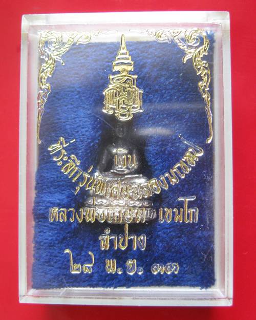 พระกริ่งเกษม รุ่น ญสส เนื้อเงิน หลวงพ่อเกษม เขมโก ปี 2533 กล่องเดิมหายากคะ 