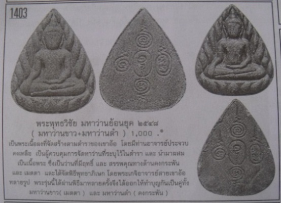 **วัดใจ**พระกลีบบัวพุทธวิชัย มหาว่านขาว(เมตตา) หลังยันต์ รุ่นมหาว่านย้อนยุค วัดเขาอ้อ ปี ๒๕๔๘** 