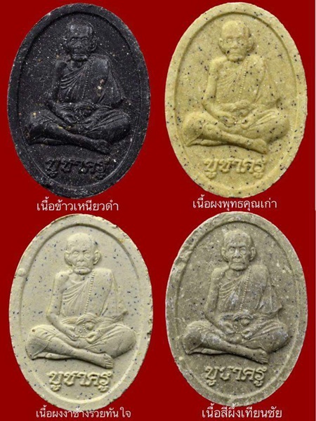 4. พระผงบูชาครู เนื้อดำล้วน หลวงปู่หมุน รวม 10 องค์