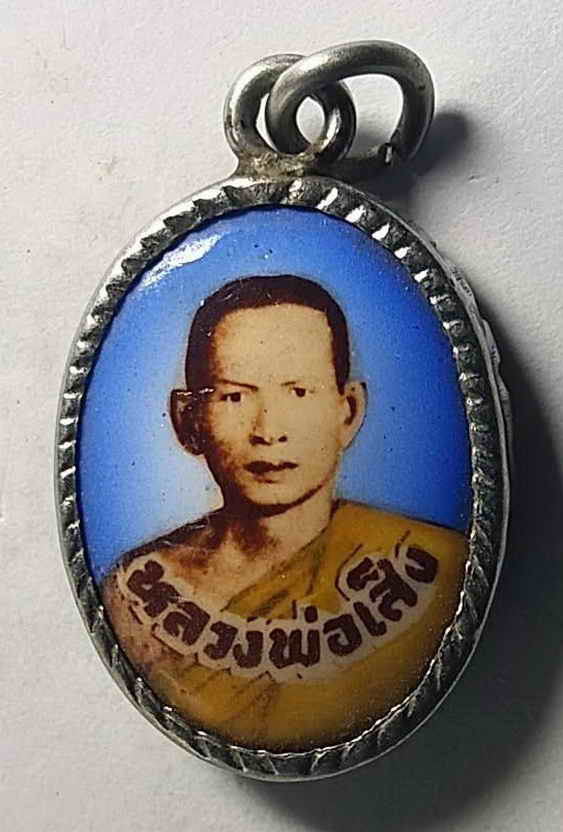 20 บาท ล็อกเก็ตหลวงพ่อเส็ง หลังหลวงพ่อโสธร