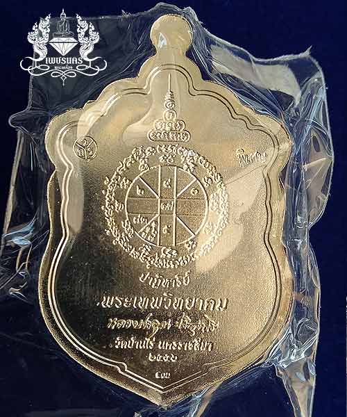 หลวงพ่อคูณ วัดบ้านไร่ ปี2556 รุ่นปาฏิหาริย์ EOD พิมพ์ เหรียญเสมา กะไหล่เงิน