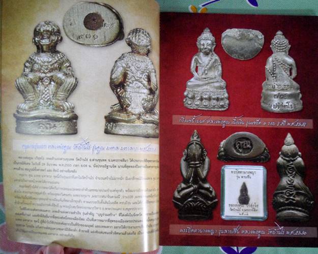 หนังสือพระเครื่องและชีวประวัติ หลวงพ่อคูณ วัดบ้านไร่ นครราชสีมา