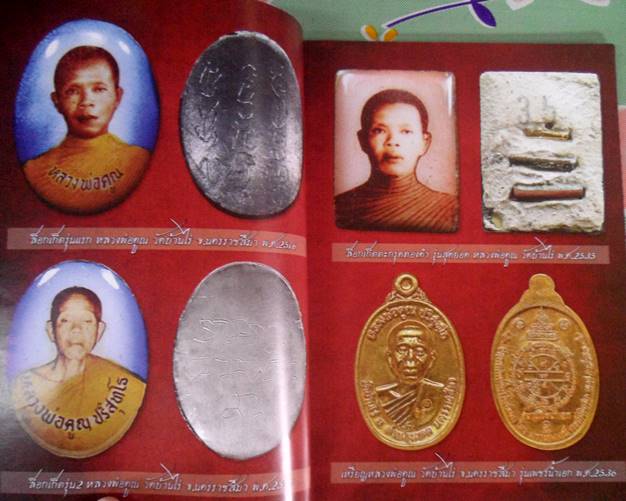 หนังสือพระเครื่องและชีวประวัติ หลวงพ่อคูณ วัดบ้านไร่ นครราชสีมา